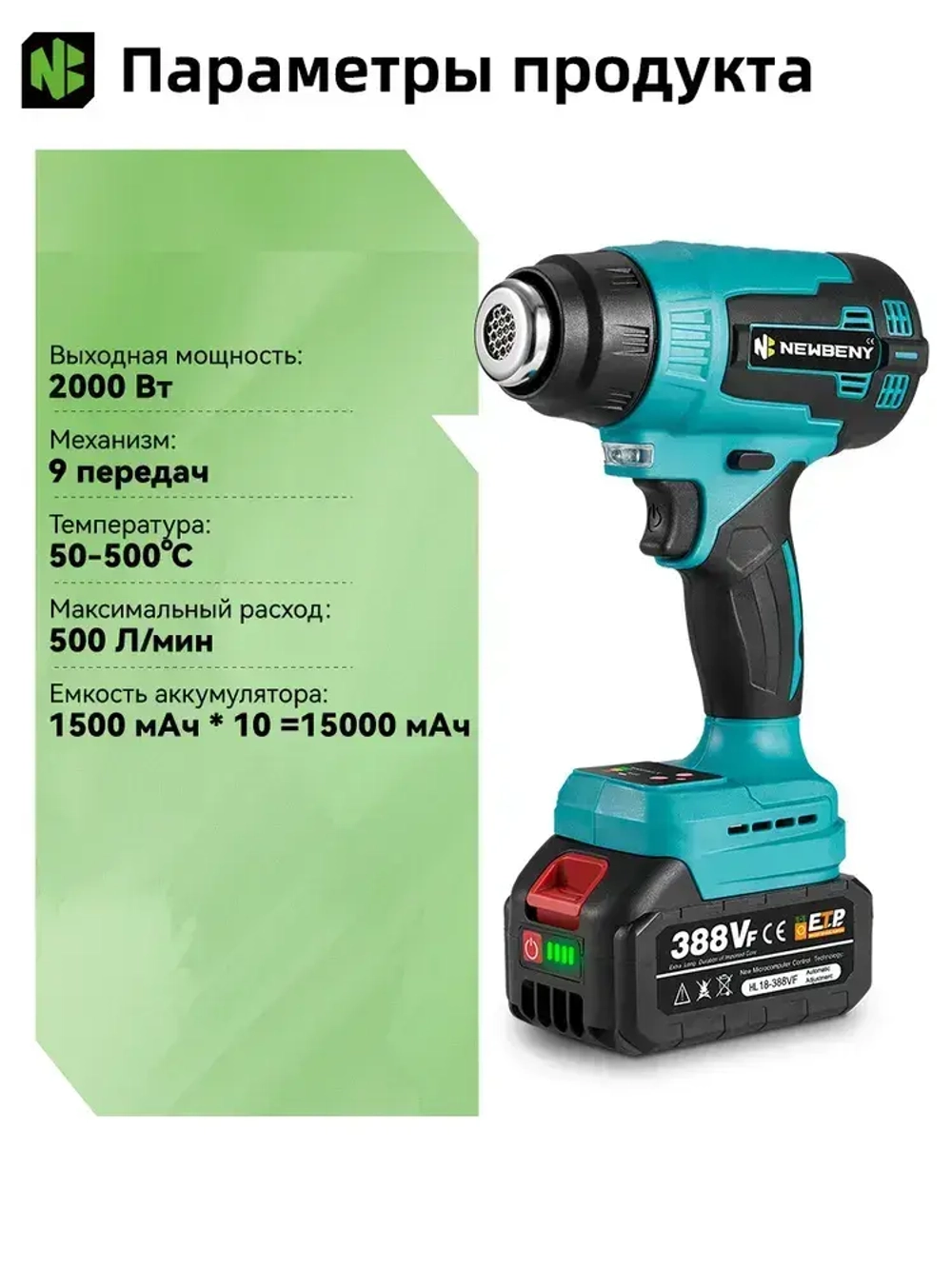 NEWBENY Фен строительный с регулировкой температуры аккумуляторный, с насадками, термофен технический, с 2 батарейками