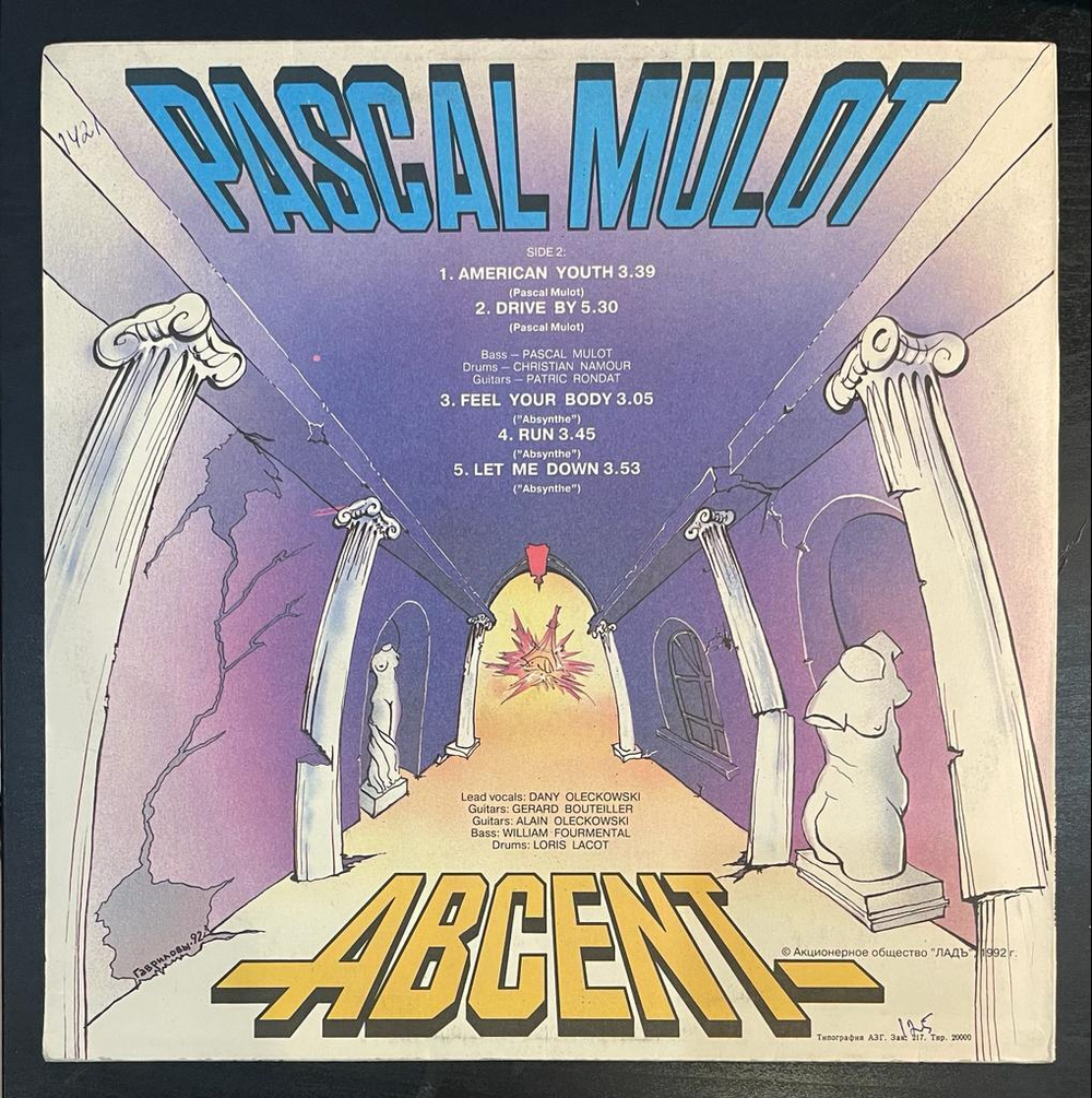 Тяжелый День - В Краю Дураков (1992г.)