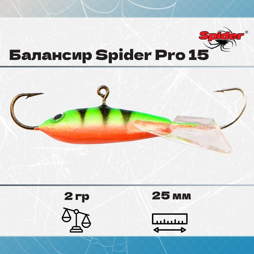 Балансир рыболовный Pro 15 2гр, 25мм, цвет 23F