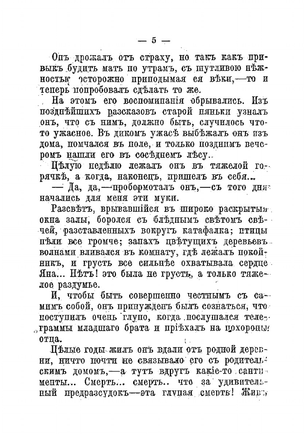 Дети горя | Станислав Пшибышевский