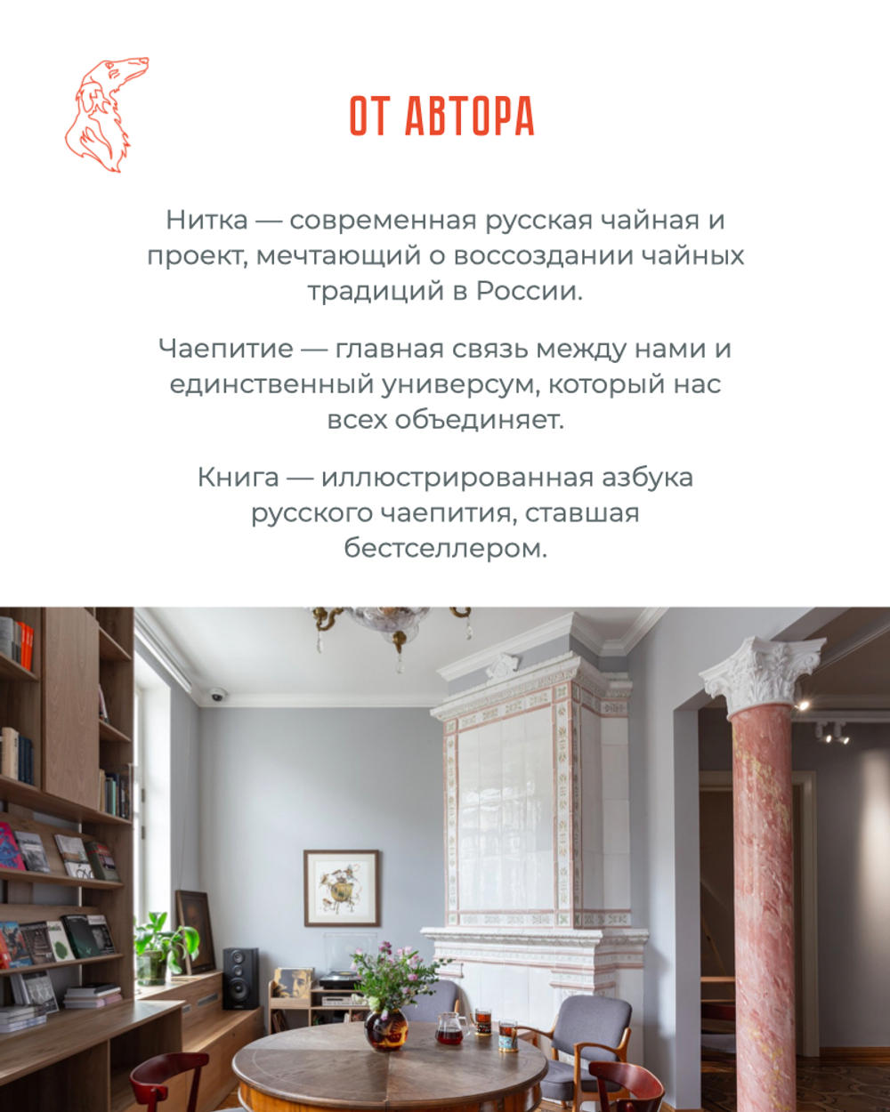 Предзаказ книги – Подарочное издание "Русская чайная традиция" – осень 2025