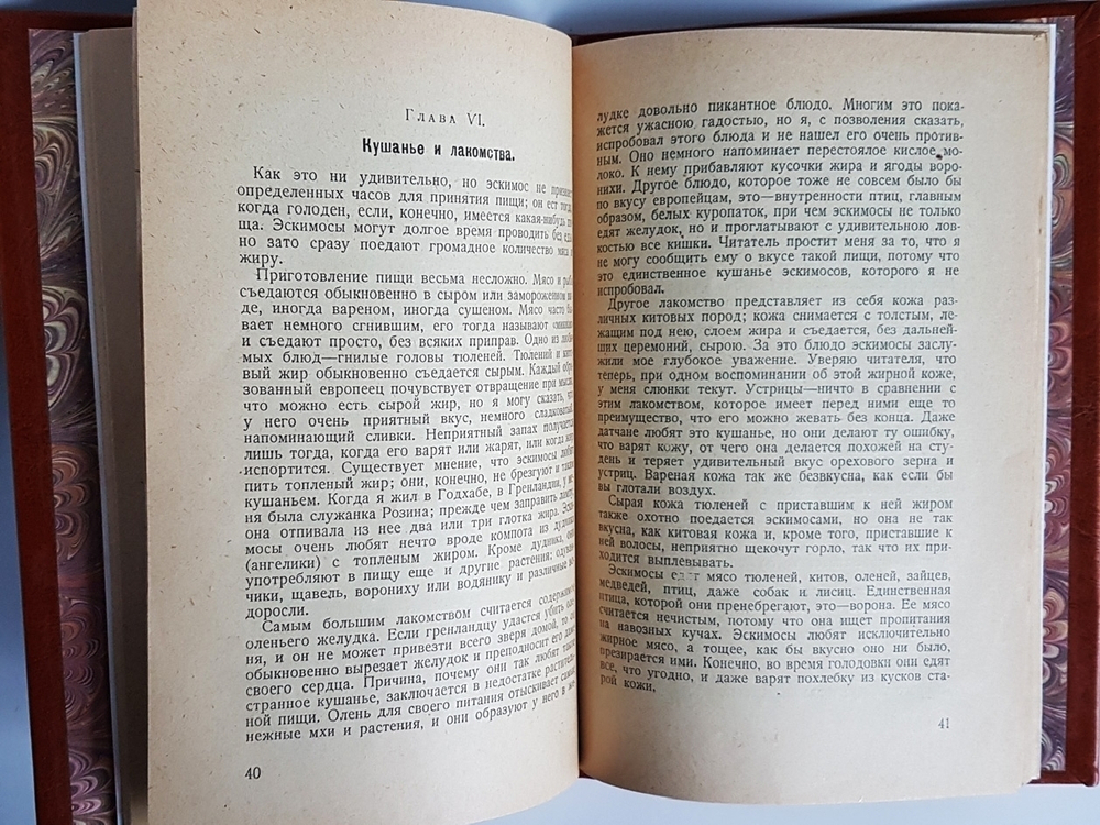 "На крайнем Севере. Жизнь эскимосов". Фритьоф Нансен. 1926г. - антикварное издание