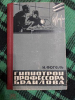Гипнотрон профессора Браилова (1962 год)