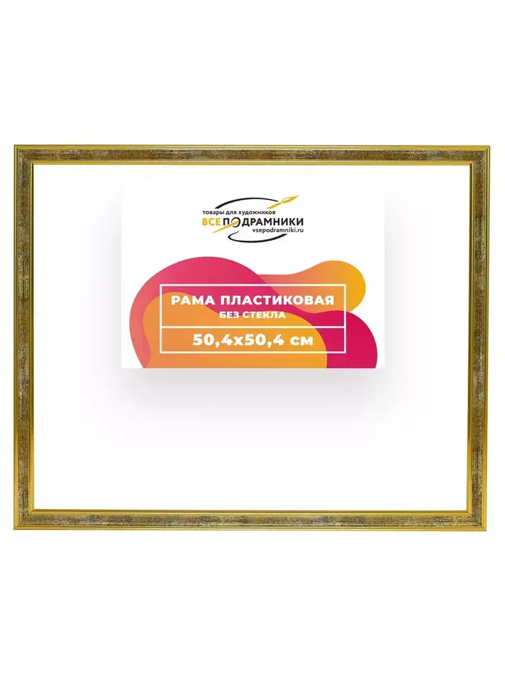 Рама 50x50 для картин и фотографий