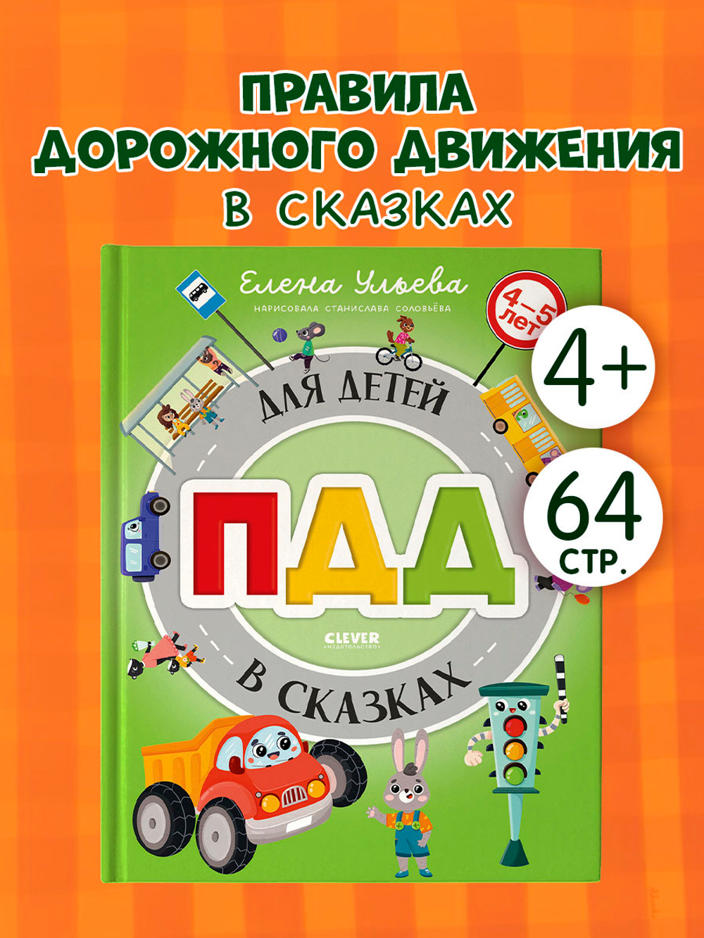 Правила безопасности в сказках. ПДД для детей в сказках
