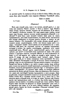 Русские пропилеи. Материалы по истории русской мысли и литературы. Том 4: Архив Н.П. Огарева | М. О. Гершензон