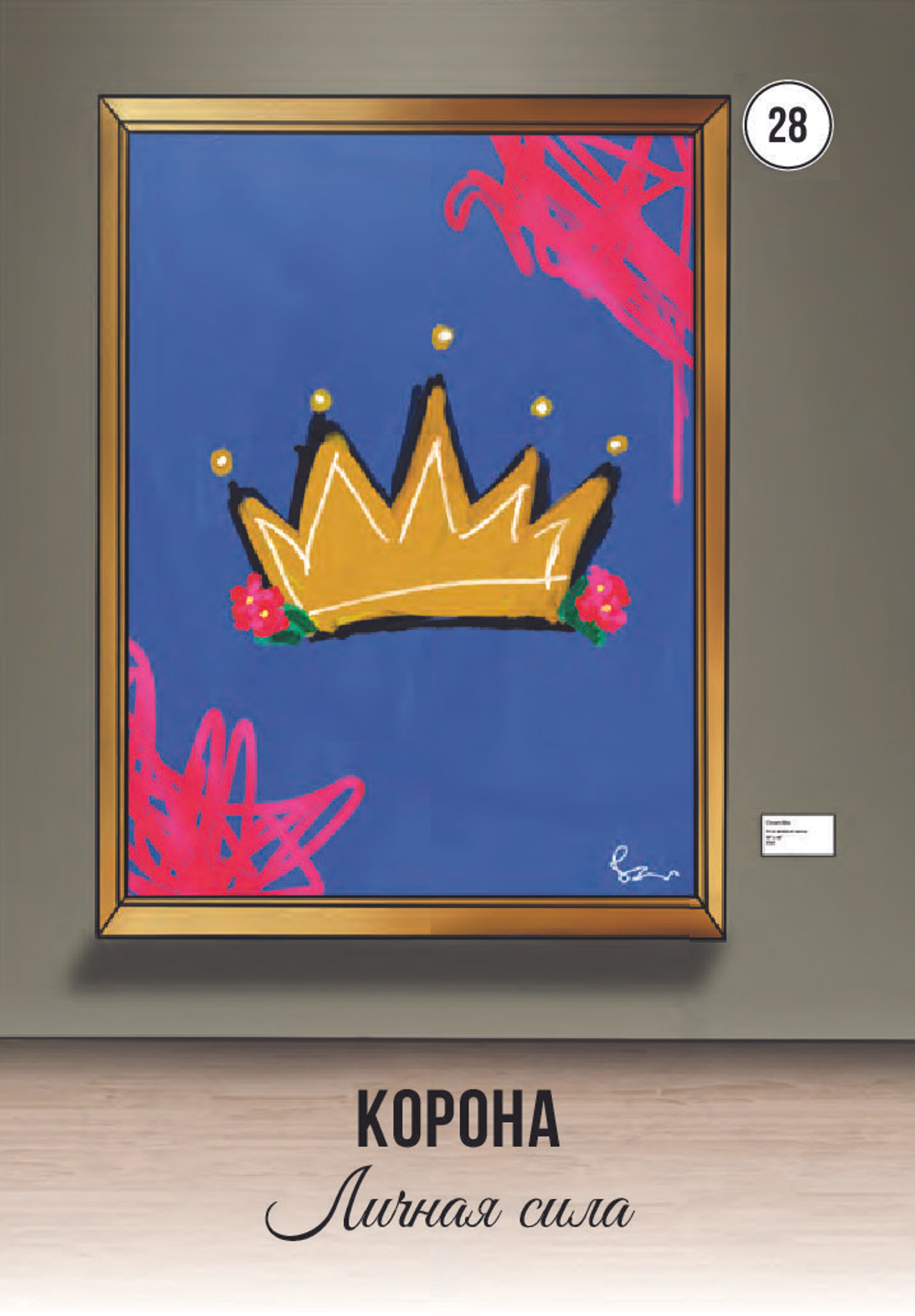 Оракул Магические знаки времен