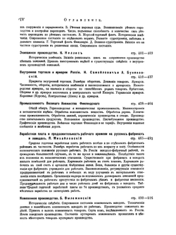 Фабрично-заводская промышленность и торговля России | Нет автора