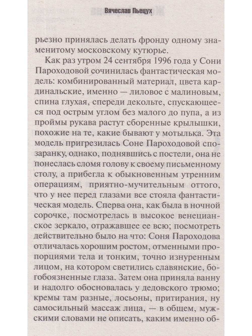 Юмор и сатира. Русские анекдоты. Книга первая