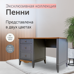 Стол письменный 120 Пенни