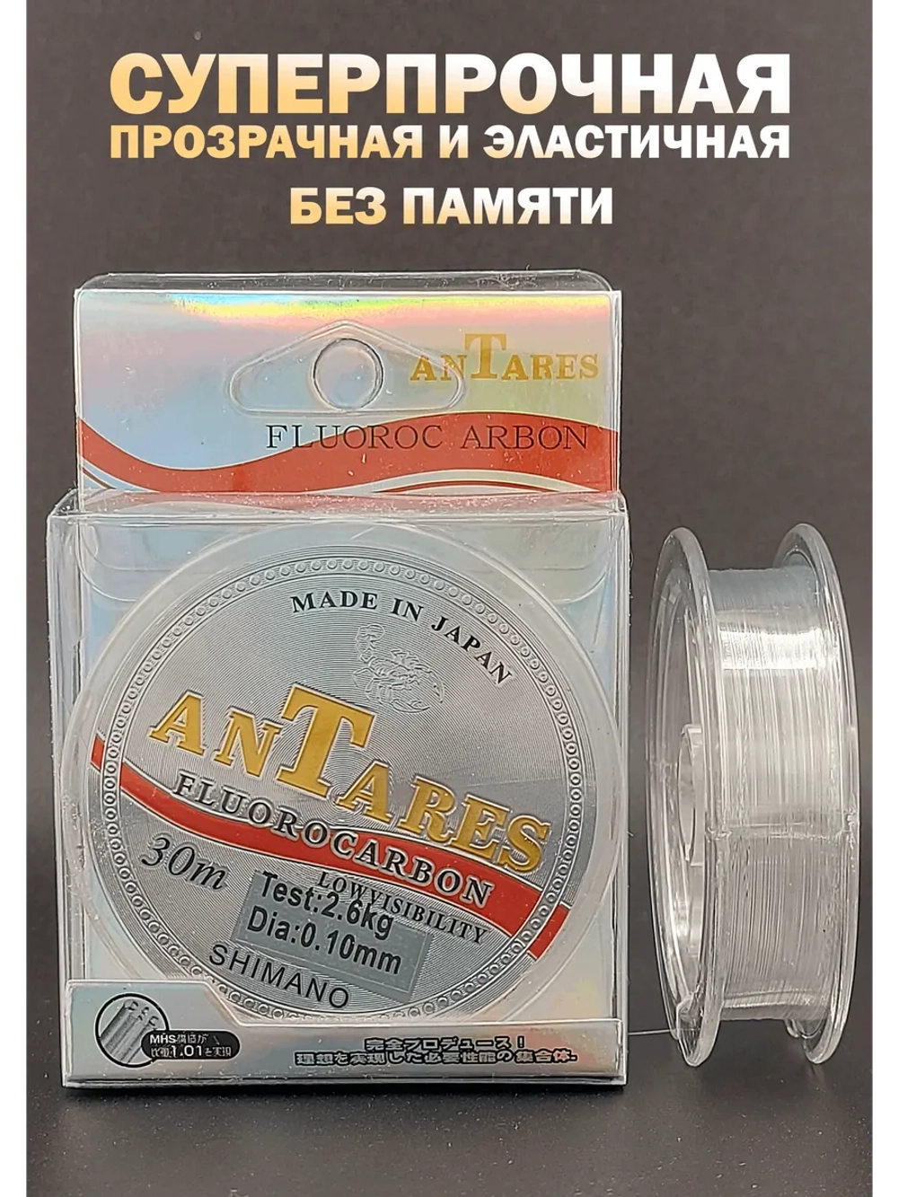 Флюрокарбоновая леска для поводков Shimano AnTares 0.10