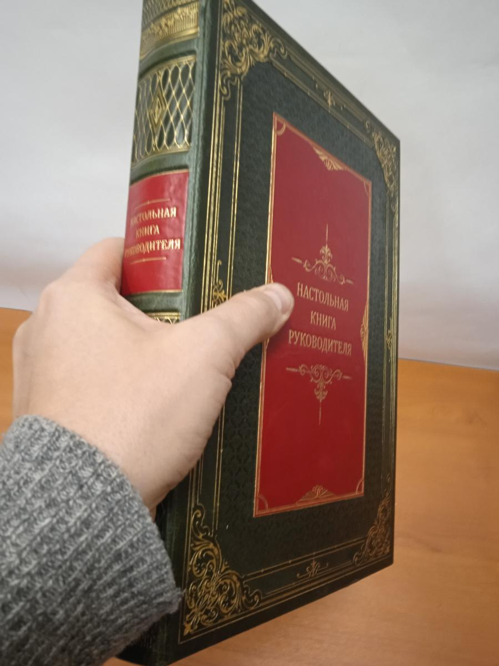 "Настольная книга руководителя" Книга подарочная в футляре