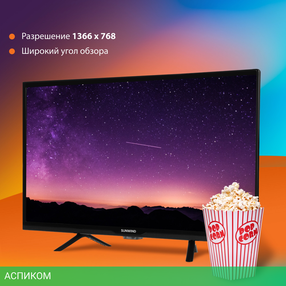 Телевизор LED SunWind 24" SUN-LED24XS310