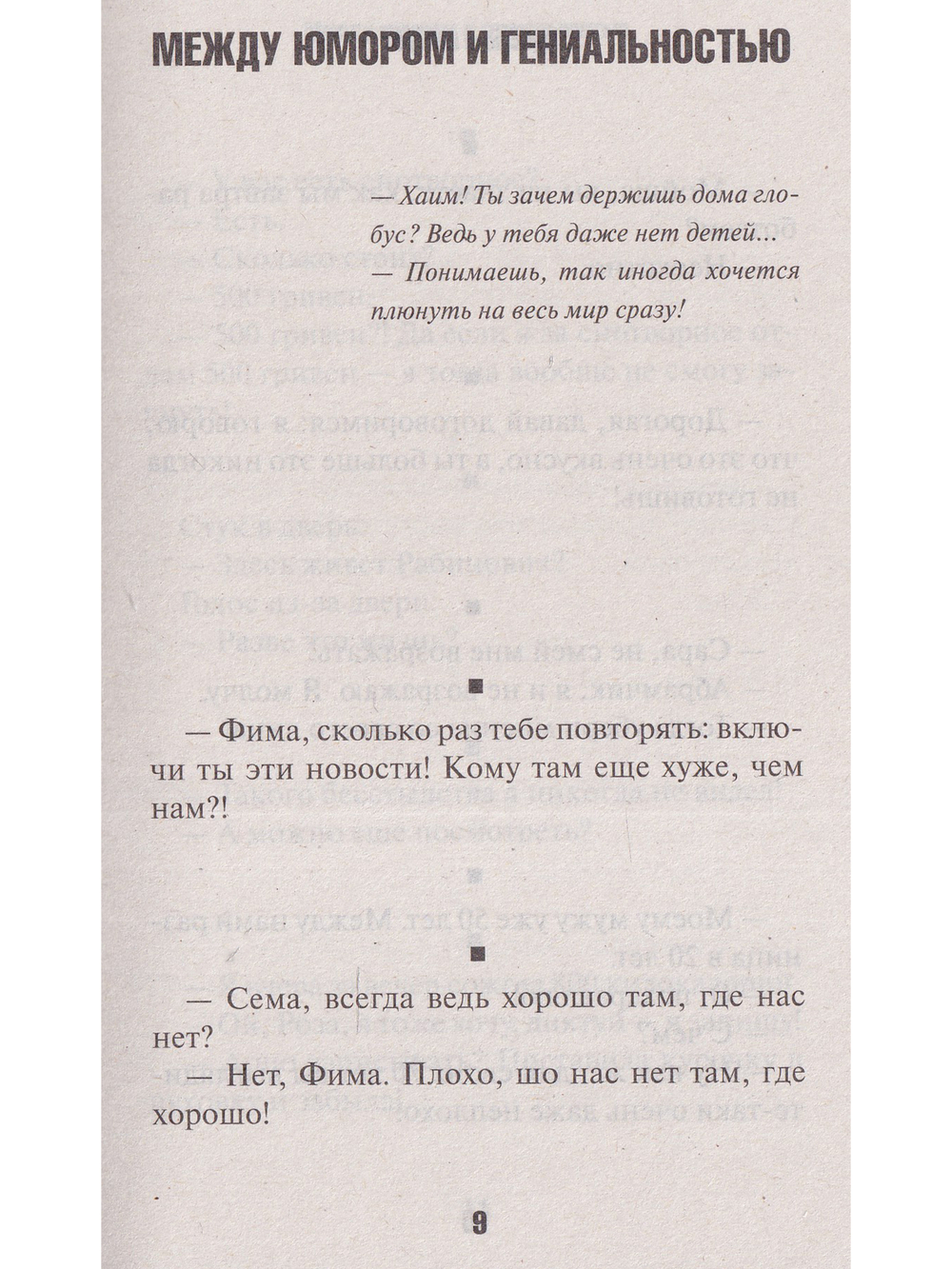 Одесские анекдоты