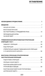 Битва за Кёнигсберг. Восточно-Прусская кампания 1944–1945 гг.