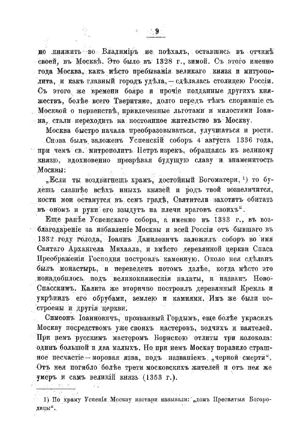 Седая старина Москвы | Кондратьев Иван Кузьмич