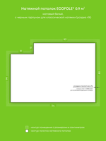 Матовый натяжной потолок 0.9 м2