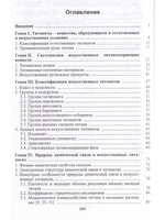 Титанаты. Научные основы, технология, производство