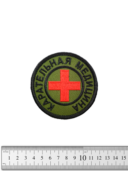 Шеврон Карательная медицина вышивка. Олива