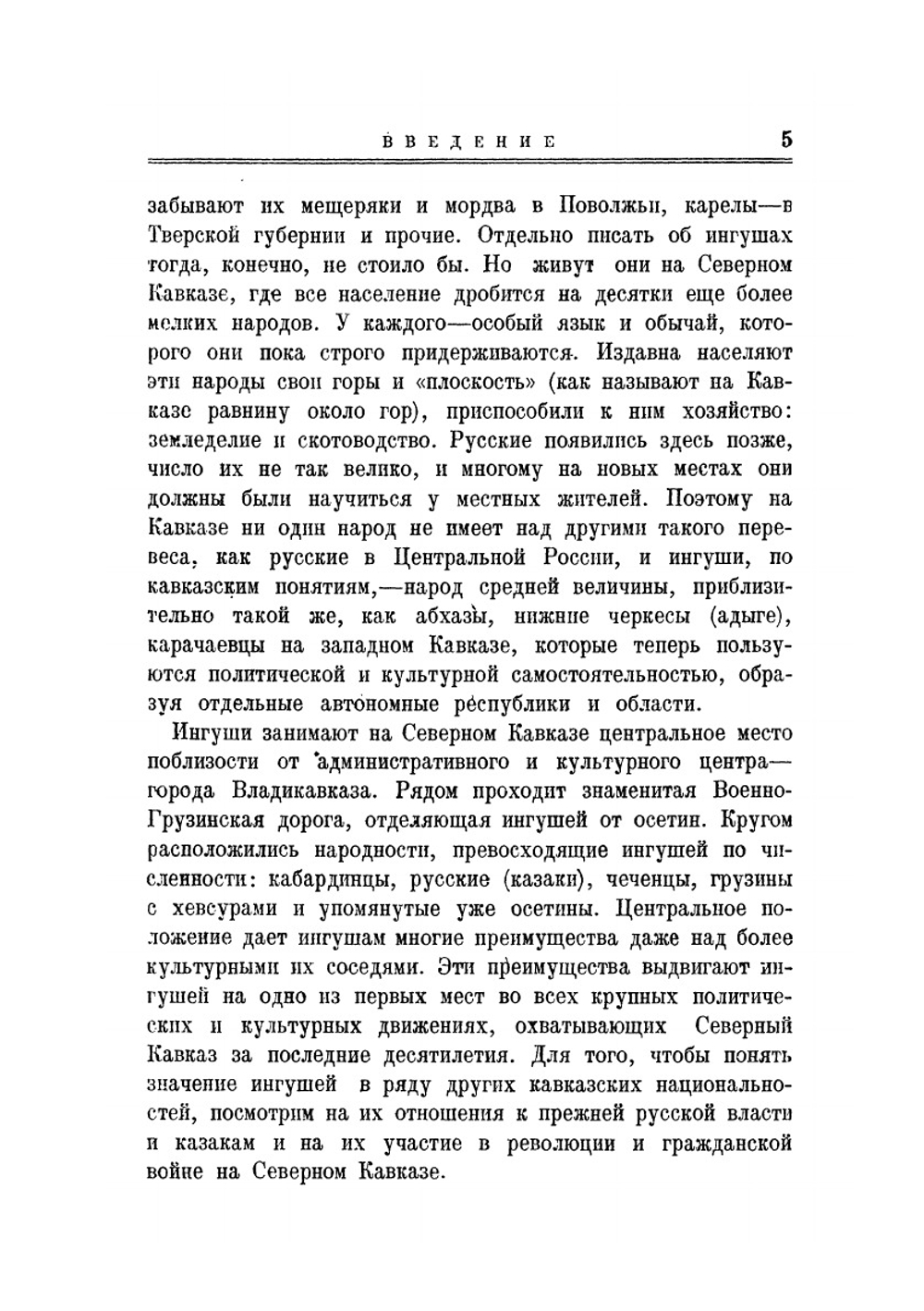 Ингуши | Н. Ф. Яковлев