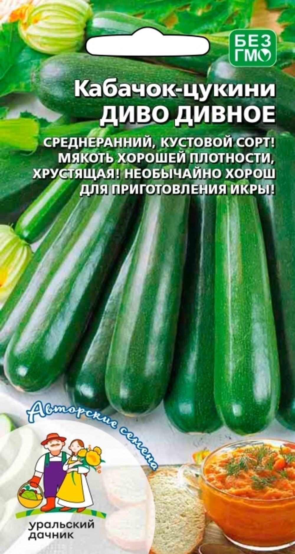 кабачок-цукини Диво Дивное