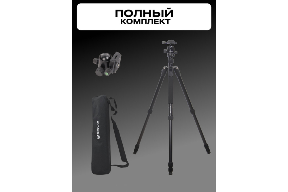 Штатив Raylab Pro 75 алюминиевый сплав (с головой)