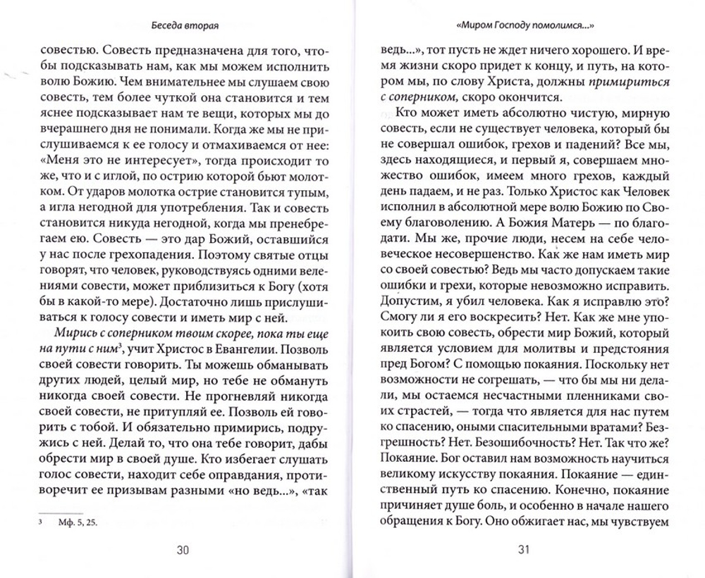 Литургия - жизнь во Христе. Живое слово о главном богослужении Церкви. Митрополит Лимасольский Афанасий