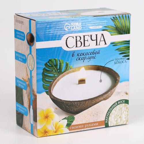 Набор для создания свечи в кокосовой скорлупе