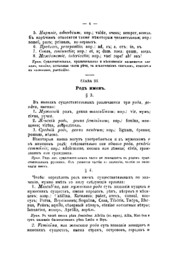 Латинская грамматика доктора Фердинанда Шульца, обработанная для русских гимназий Юрием Ходобаем, преподавателем 3-й Московской гимназии и Лицея цесаревича Николая | Ходобай Юрий Юрьевич