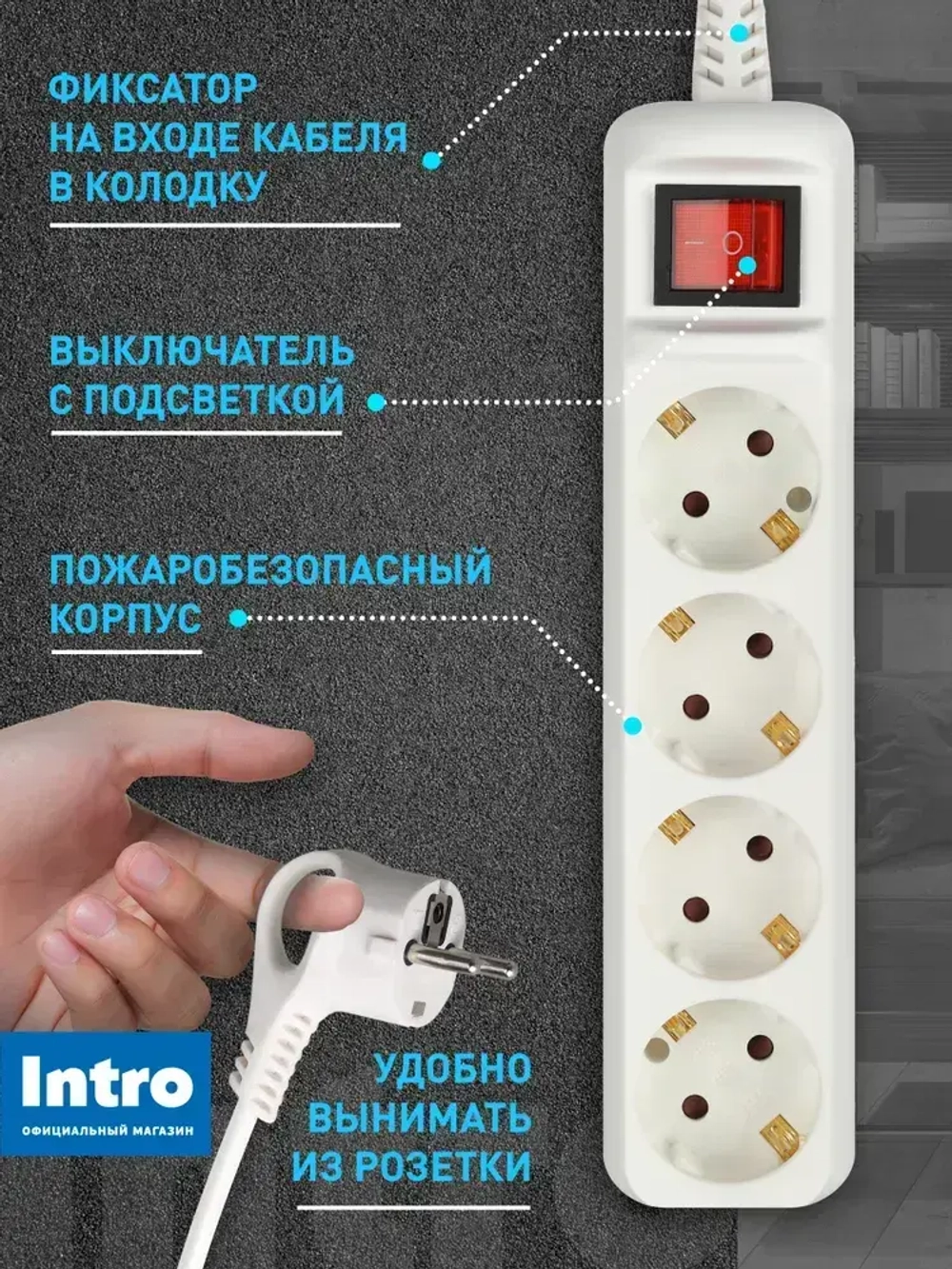 Удлинитель электрический Intro UES450-W с заземлением с выключателем 4 розетки 5м ПВС 3x0,75мм2 10А белый
