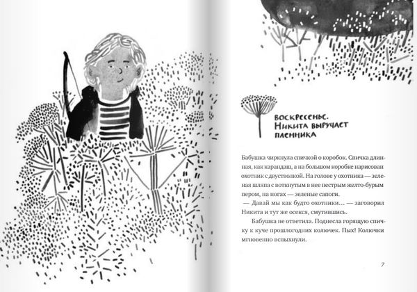 Никита ищет море