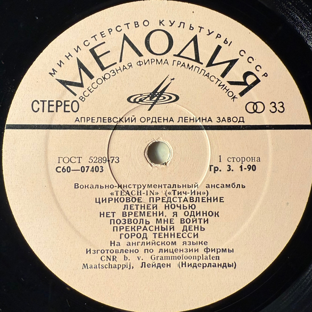 Виниловая пластинка Тич-Ин - Teach-In (Мелодия) LP