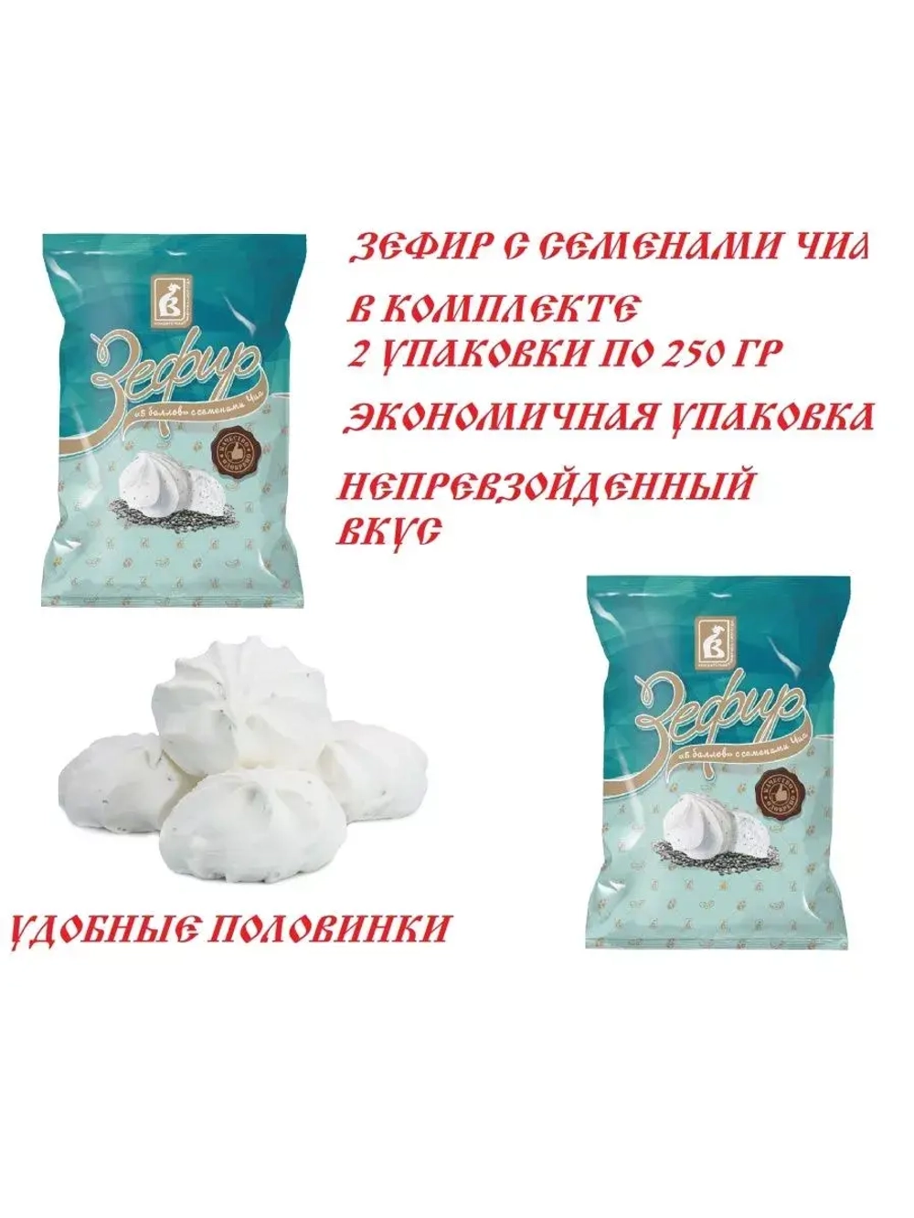 Зефир 5 баллов 250 гр