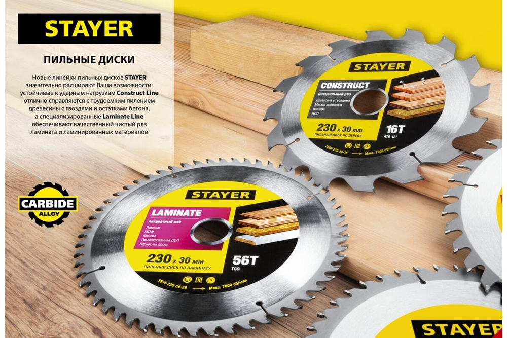 Диск пильный по дереву MASTER «SUPER-Line» (150х20 мм; 36Т) для циркулярных пил Stayer 3682-150-20-36