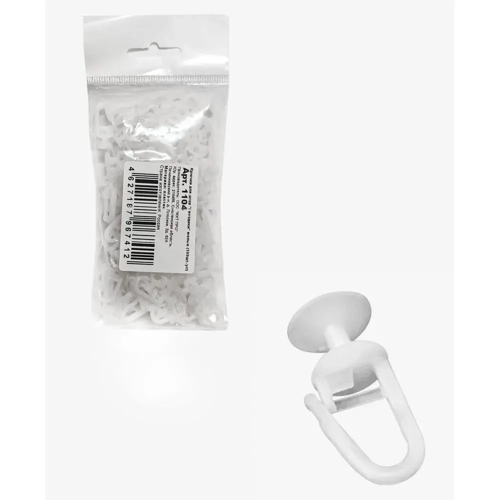 Крючки для штор Гвоздики, Малые, 100 шт./уп