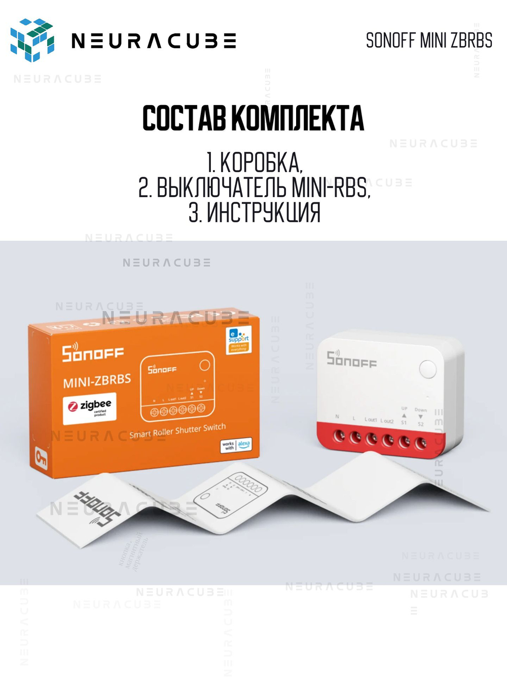 Zigbee Реле для роллетов Sonoff MINI-ZBRBS