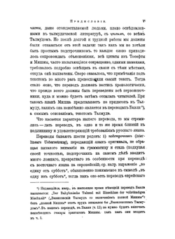 Талмуд. Мишна и Тосефта. Том 1. Книга 1 и 2 | Л. Таллоци; Н. Переферкович