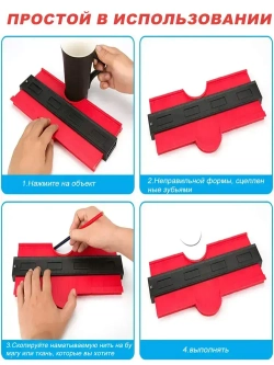 Копировальный шаблон 250мм глубина замера 50мм! / Контурный шаблон строительный