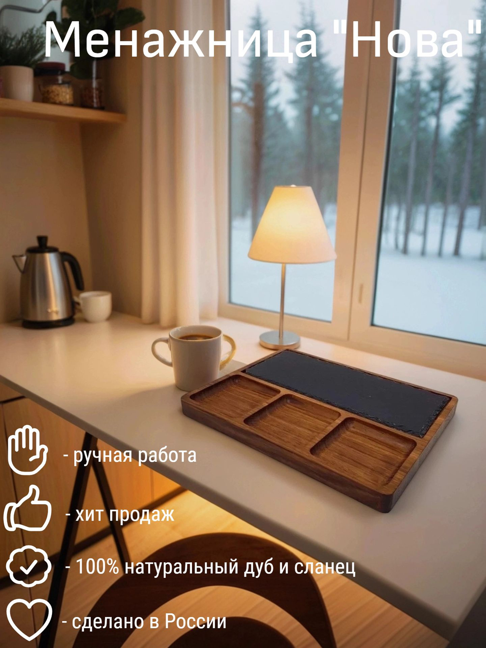 Менажница "Нова" прямоугольная; дуб; 4 секций; вставка из натурального сланца; H=25,L=320,B=240мм