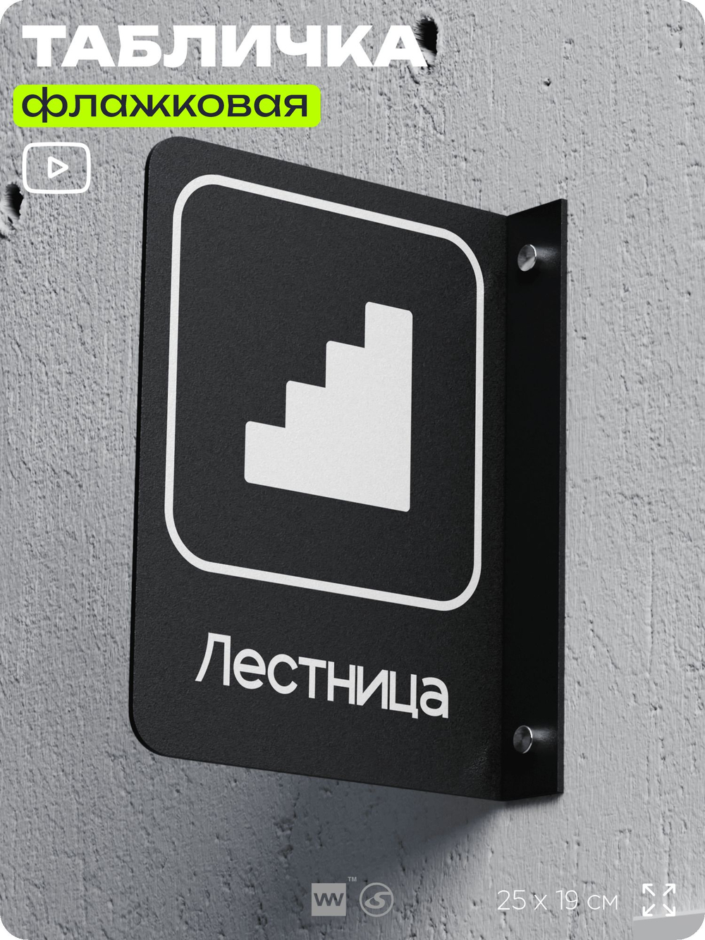 Табличка Лестница флажковая на стену, двусторонняя с крепежом, 19 х 25 см, для офиса, кафе, ресторана, серия COSMO, Айдентика Технолоджи