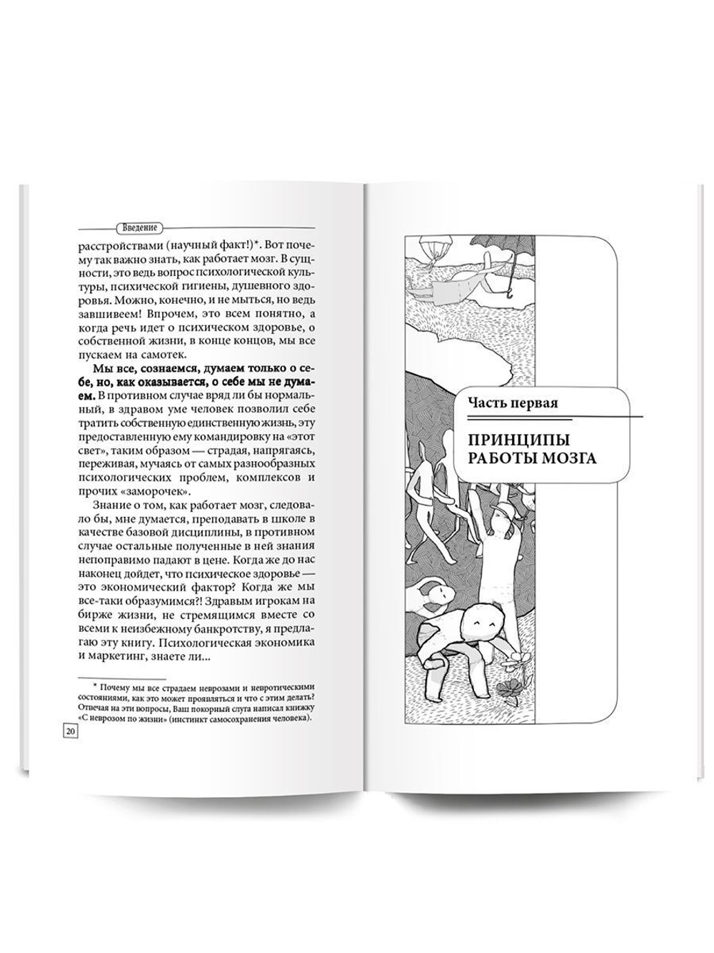 Курпатов А.В. Законы мозга. Универсальные правила