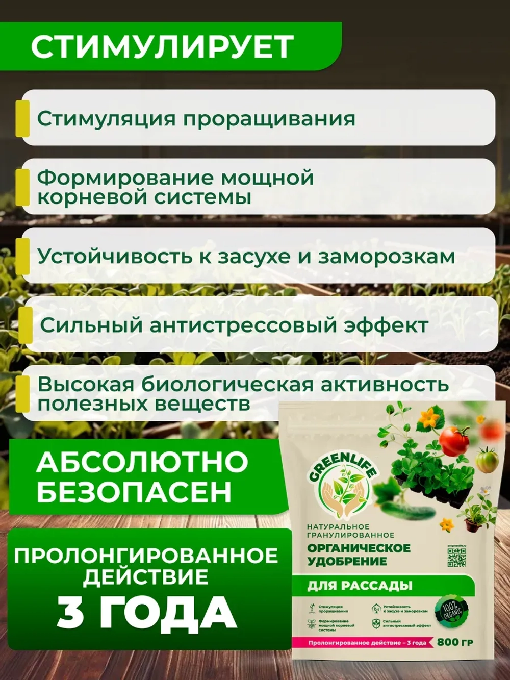 Удобрение для рассады растений и овощей гранулы 800гр