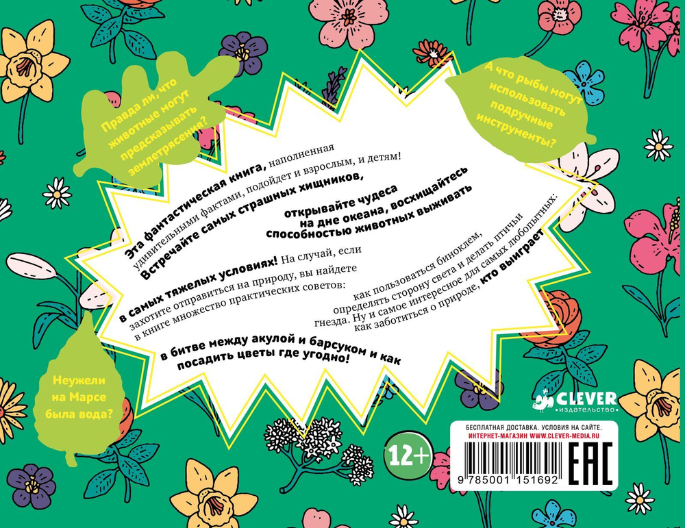 Природа - это круто!