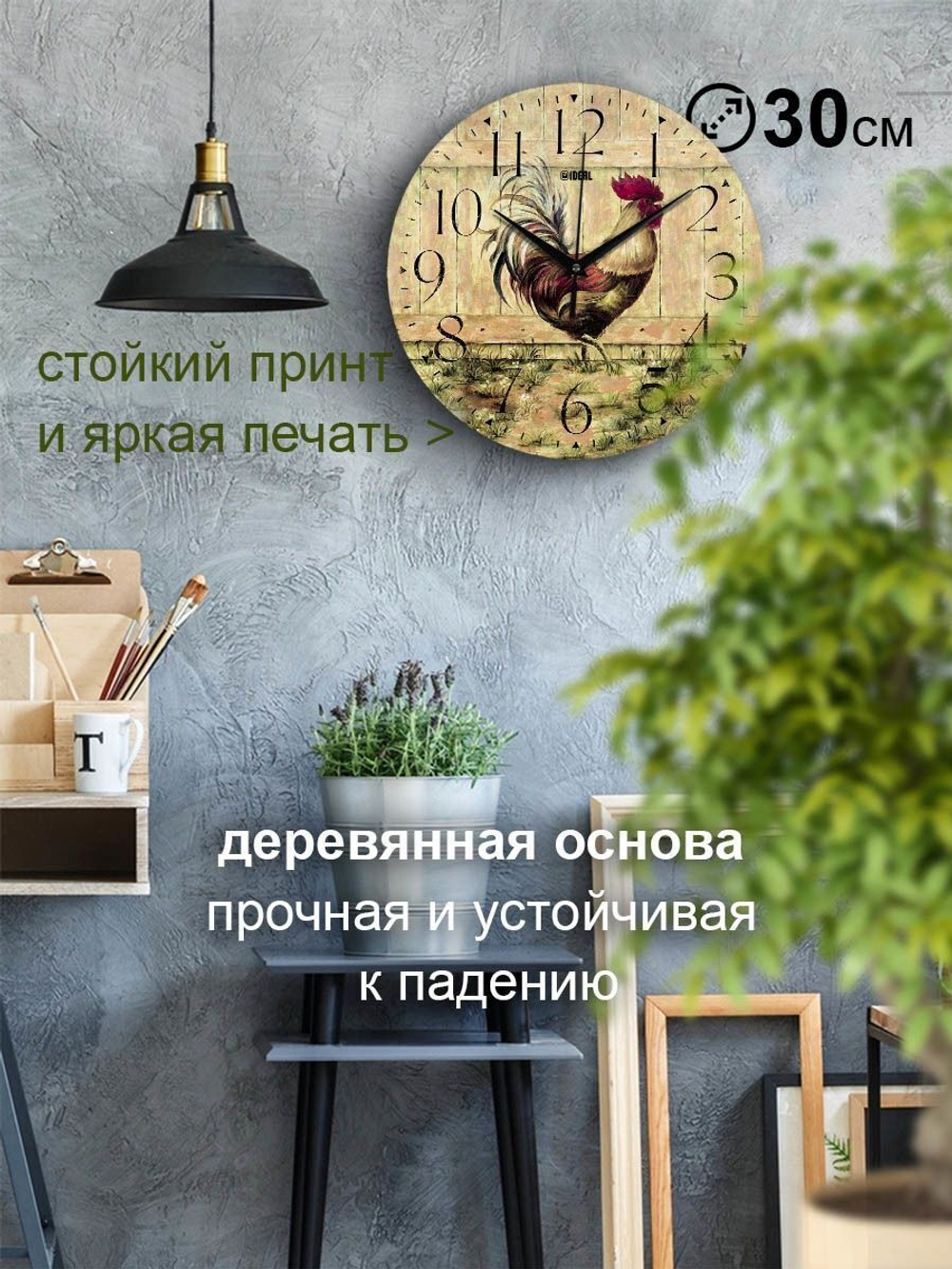 Часы настенные деревянные IDEAL "ПЕТУХ", 30 см, бесшумные, арабские цифры