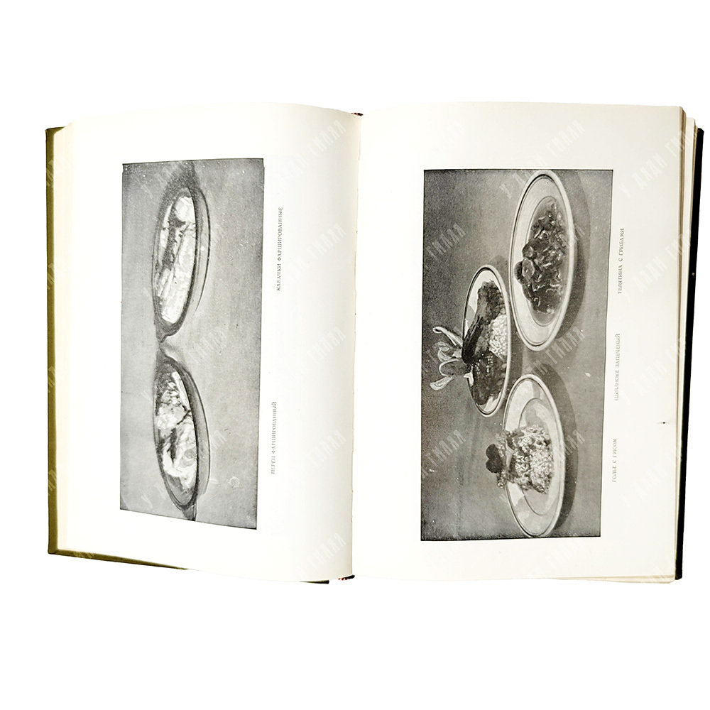 Книга домашней хозяйки. Издательство Национального совета Отечественного фронта, София, 1959 г.