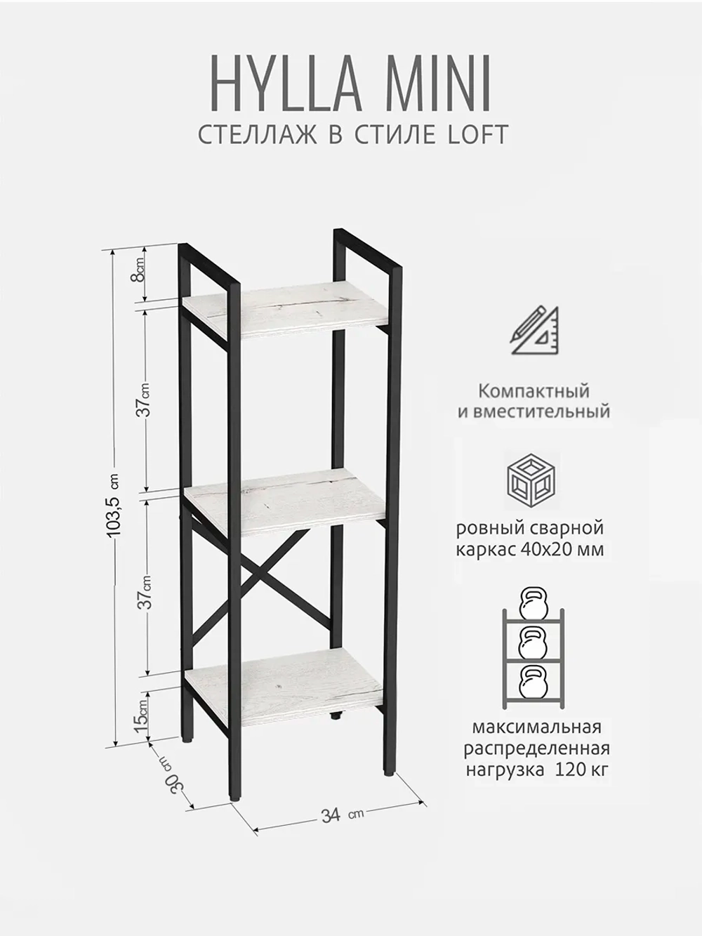 Стеллаж HYLLA MINI