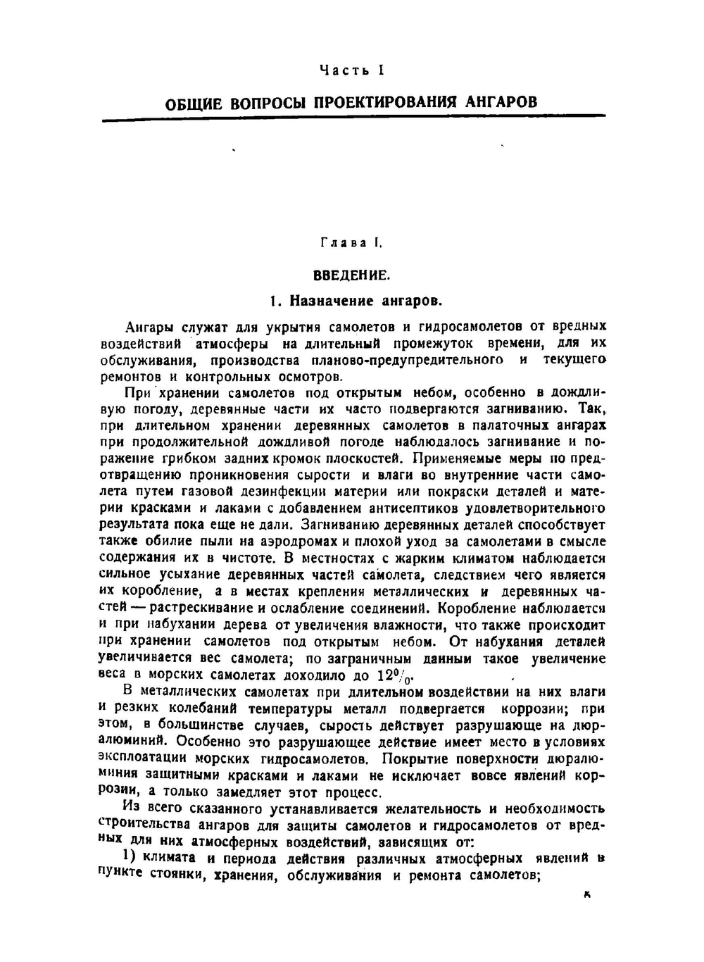 Ангары | А.Л. Безвиконный