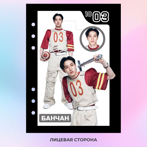 Разделитель А5 / STRAY KIDS / Бан Чан
