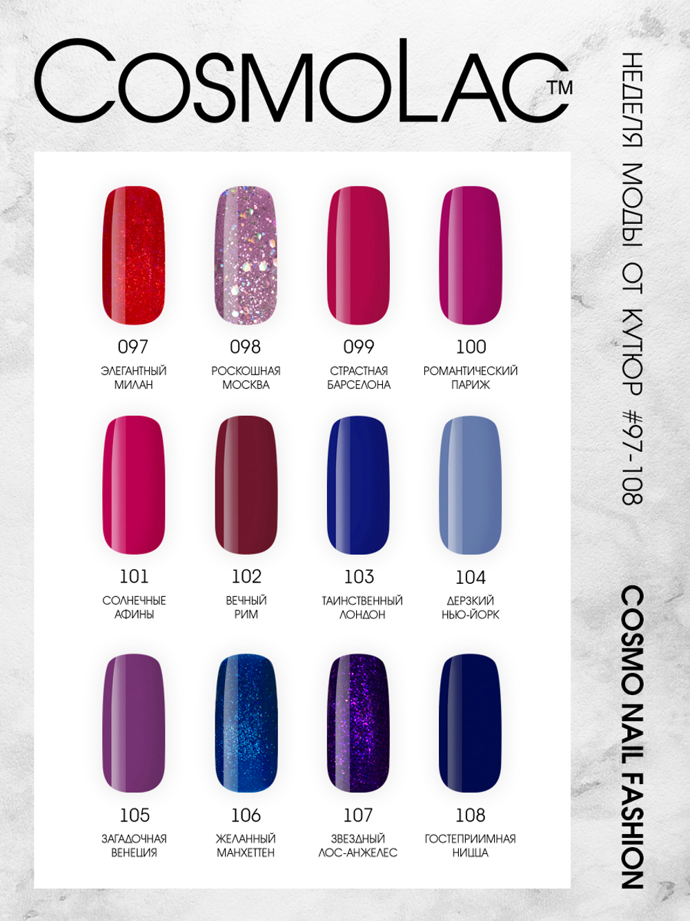 Cosmolac Гель-лак/Gel polish №97 Элегантный Милан 7,5 мл