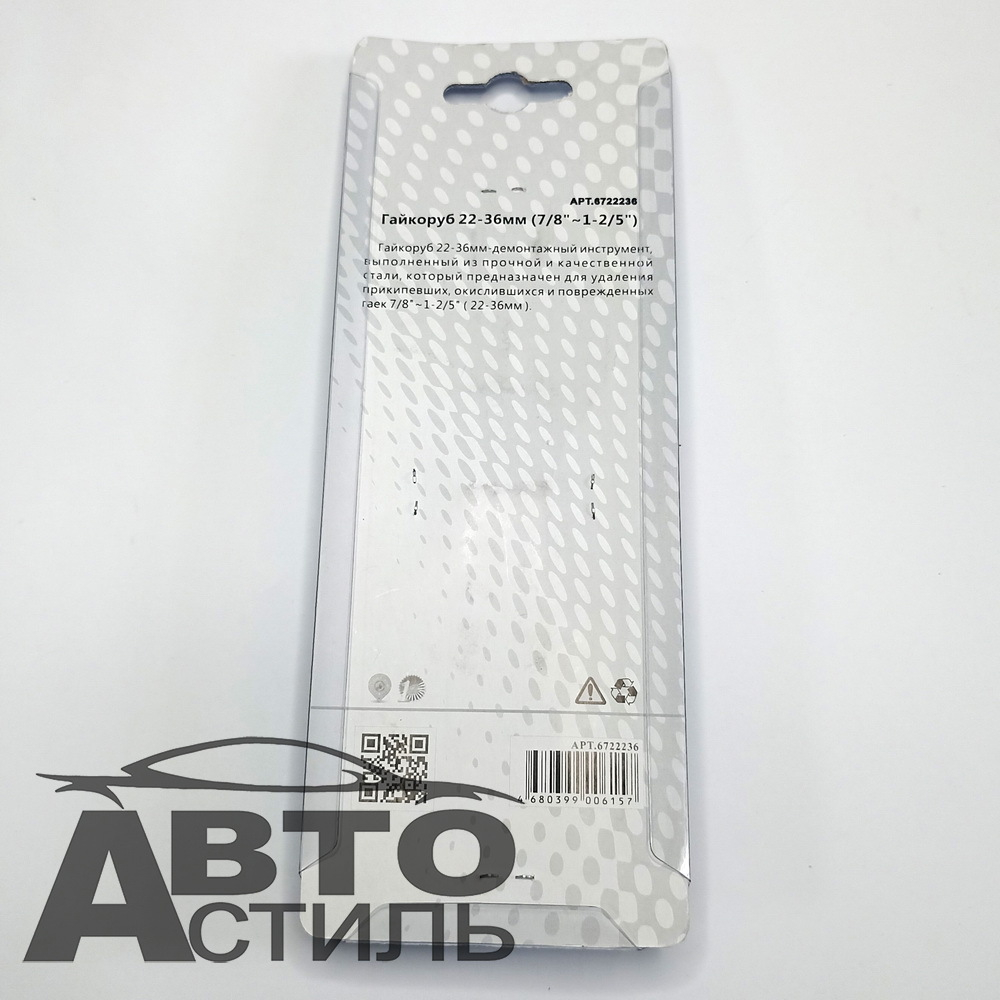 Гайкоруб    22-36мм (7/8" 1-2/5") МАЯКАВТО™ 6722236